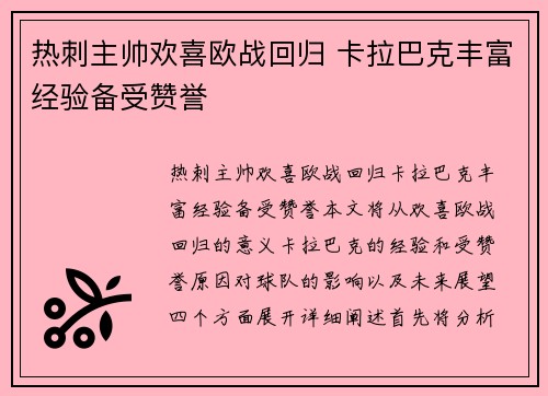 热刺主帅欢喜欧战回归 卡拉巴克丰富经验备受赞誉