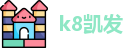 k8凯发